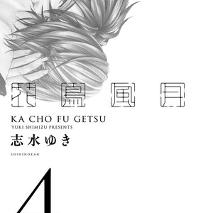 [SHIMIZU Yuki] Kachou Fuugetsu ~ vol.04 [Eng] – Gay Manga sex 7