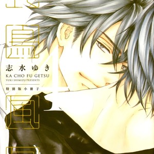 [SHIMIZU Yuki] Kachou Fuugetsu ~ vol.04 [Eng] – Gay Manga sex 157