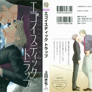 [UEKAWA Kichi] Egoistic Trap [JP] – Gay Manga thumbnail 001