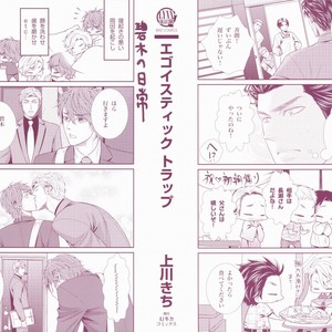 [UEKAWA Kichi] Egoistic Trap [JP] – Gay Manga sex 2