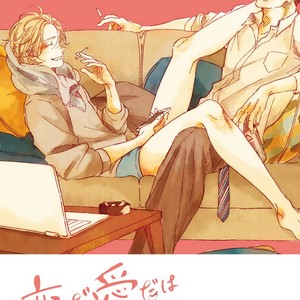 Gay Manga - [Amamiya] Koi da Ai da wa Sateoite [Eng] – Gay Manga