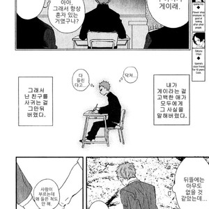 [NATSUME Kazuki] By My Side [kr] – Gay Manga sex 37