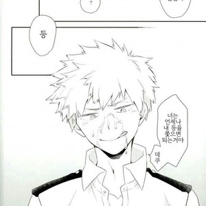 [Bakuchi Jinsei SP (Satsuki Fumi)] Senaka to Pride – Boku no Hero Academia dj [kr] – Gay Manga sex 12