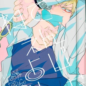 [KUroNeKo (Haruchika)] Miten Janee yo! – My Hero Academia dj [kr] – Gay Manga thumbnail 001
