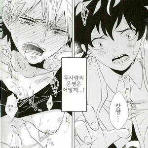 [KUroNeKo (Haruchika)] Miten Janee yo! – My Hero Academia dj [kr] – Gay Manga sex 3