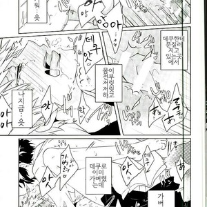 [KUroNeKo (Haruchika)] Miten Janee yo! – My Hero Academia dj [kr] – Gay Manga sex 10
