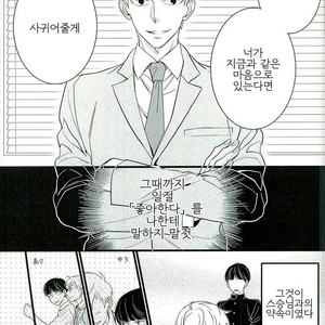 Gay Manga - [Rebellion (Janne Koheiji)] Mob Psycho 100 dj – I want you [kr] – Gay Manga
