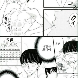 [Rebellion (Janne Koheiji)] Mob Psycho 100 dj – I want you [kr] – Gay Manga sex 5