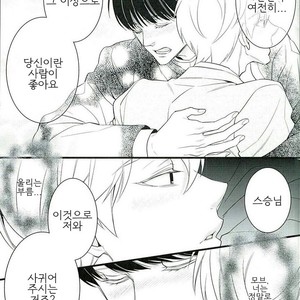 [Rebellion (Janne Koheiji)] Mob Psycho 100 dj – I want you [kr] – Gay Manga sex 14