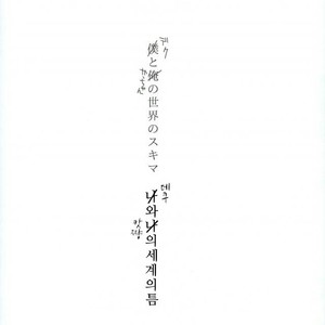 [Autoro (Chako)] Boku to Ore no Sekai no Sukima – Boku no Hero Academia dj [kr] – Gay Manga thumbnail 001