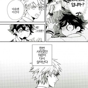 [Autoro (Chako)] Boku to Ore no Sekai no Sukima – Boku no Hero Academia dj [kr] – Gay Manga sex 11