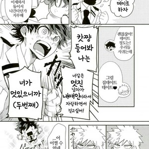 [Autoro (Chako)] Boku to Ore no Sekai no Sukima – Boku no Hero Academia dj [kr] – Gay Manga sex 24