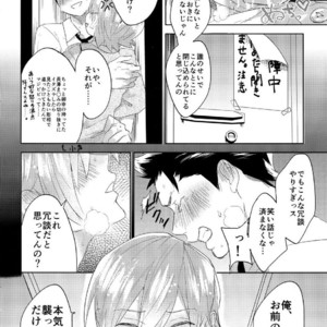 [SCO.LABO (shoco)] Niyuukan Inzarokka – Daiya no Ace dj [JP] – Gay Manga sex 2