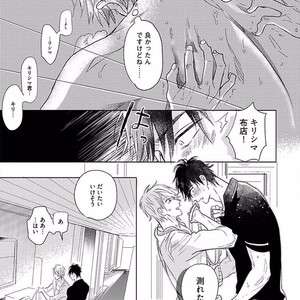 [NAGI Wataru] Renai Fuyuki Todoki [JP] – Gay Manga sex 50