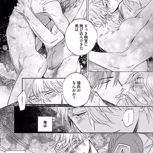 [NAGI Wataru] Renai Fuyuki Todoki [JP] – Gay Manga sex 122