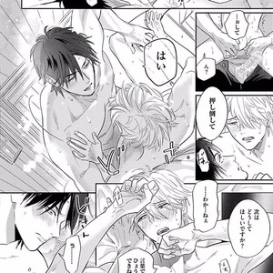 [NAGI Wataru] Renai Fuyuki Todoki [JP] – Gay Manga sex 211