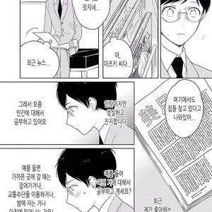 [IMAI Yuumi] Eki Kin Mahoutsukai Tsuki Ikkodate (c.1) [kr] – Gay Manga sex 23