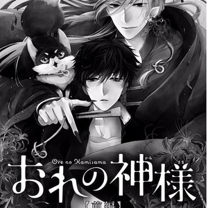 [MACHI Komachi] Ore no Kami-sama [kr] – Gay Manga sex 3