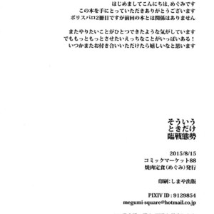 [Yakiniku Teishoku (Megumi)] Souiu Toki Dake Rinsen Taisei – Free! dj [JP] – Gay Manga sex 2