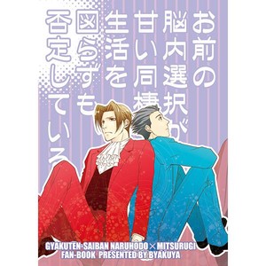 [Byakuya (En)] Ace Attorney dj – Your Mental Choices Are Unexpectedly Interfering With Our Sweet Domestic Life [Eng] – Gay Manga sex 2