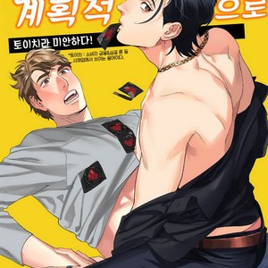 [Niyama] Goriyou wa keikakutekini (update c.4) [kr] – Gay Manga sex 34