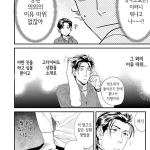 [Niyama] Goriyou wa keikakutekini (update c.4) [kr] – Gay Manga sex 73