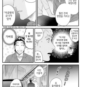 [Niyama] Goriyou wa keikakutekini (update c.4) [kr] – Gay Manga sex 74