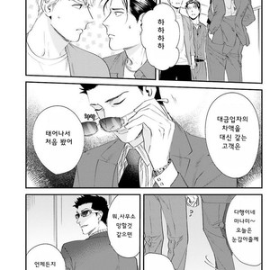 [Niyama] Goriyou wa keikakutekini (update c.4) [kr] – Gay Manga sex 126