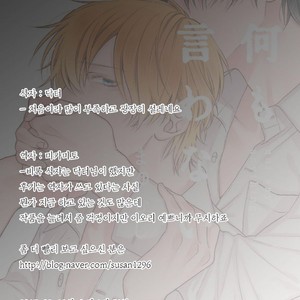 [Mayumushi] Nani mo Iwanai (update c.2) [kr] – Gay Manga sex 21