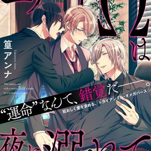 [TAKAMURA Anna] Erito ? Wa Yoru ni Oborete (update c.17) [Eng] – Gay Manga sex 23