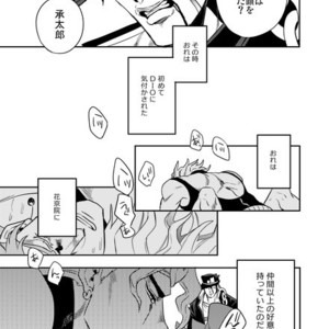 [Amarans] Fureru Kizu to Aza – Jojo dj [JP] – Gay Manga sex 6