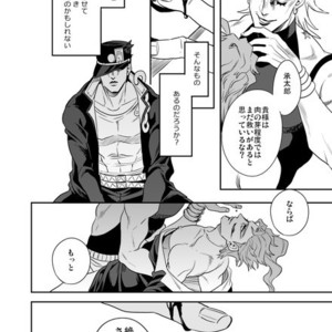 [Amarans] Fureru Kizu to Aza – Jojo dj [JP] – Gay Manga sex 15