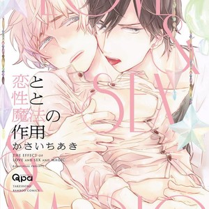 [KASAI Chiaki] Koi to Sei to Mahou no Sayou [JP] – Gay Manga thumbnail 001