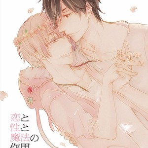 [KASAI Chiaki] Koi to Sei to Mahou no Sayou [JP] – Gay Manga sex 3