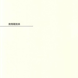 [Kaya (Chiya)] Kono neko Dio, hajimemashita – Jojo DJ [JP] – Gay Manga sex 12