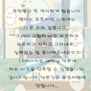 [Otousan (Otou)] Polar Bear and Grizzly Just Have Sex – Shirokuma Cafe dj [kr] – Gay Manga sex 17
