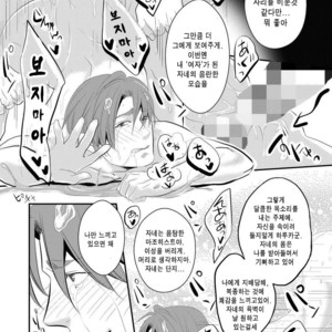 [Nengaranenjuu] Kono ai wa Yamai ni Nite iru 3 [Kr] – Gay Manga sex 24