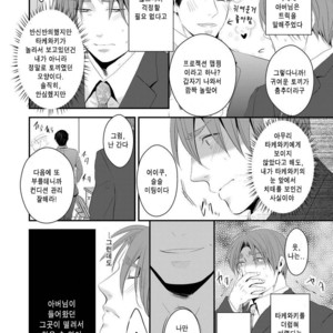 [Nengaranenjuu] Kono ai wa Yamai ni Nite iru 3 [Kr] – Gay Manga sex 26