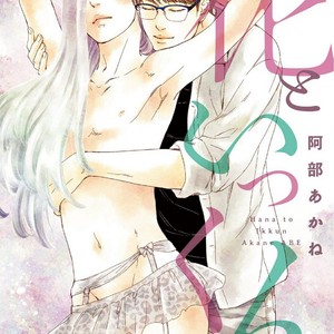 [ABE Akane] Hana to Ikkun [ENG] {ClosetedFujos} – Gay Manga sex 2