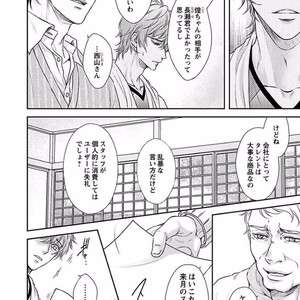 [SILVA] Sentimental Rodeo [JP] – Gay Manga sex 136
