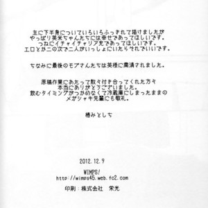 [WIMPS! (TSUBAKI Mitoshichi)] Hetalia dj – Rains in Darkness [Eng] – Gay Manga sex 39