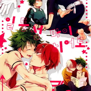 Gay Manga - [10 Days/ Tohka] Ichiban Boshi My Hero – My Hero Academia dj [kr] – Gay Manga