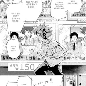 [10 Days/ Tohka] Ichiban Boshi My Hero – My Hero Academia dj [kr] – Gay Manga sex 5