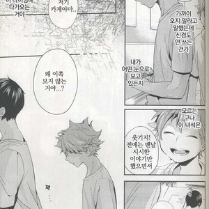 [Zeroshiki/ Kabosu] Haikyuu!! dj – Primary target -kouhen- [kr] – Gay Manga sex 23