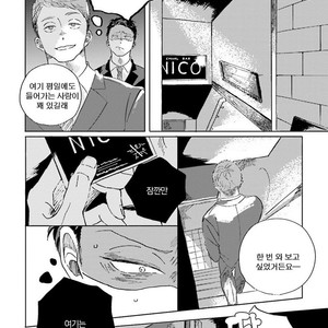 [Amamiya] Koi da Ai da wa Sateoite [kr] – Gay Manga sex 43