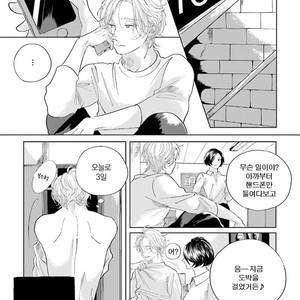[Amamiya] Koi da Ai da wa Sateoite [kr] – Gay Manga sex 97
