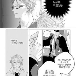 [Amamiya] Koi da Ai da wa Sateoite [kr] – Gay Manga sex 104