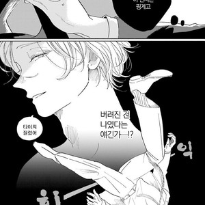 [Amamiya] Koi da Ai da wa Sateoite [kr] – Gay Manga sex 105