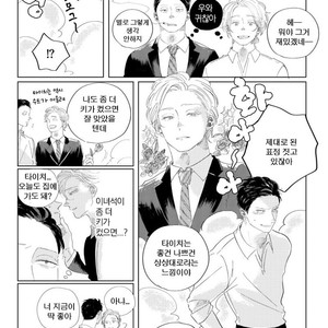 [Amamiya] Koi da Ai da wa Sateoite [kr] – Gay Manga sex 148