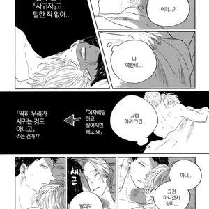 [Amamiya] Koi da Ai da wa Sateoite [kr] – Gay Manga sex 160